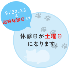 臨時休診日のお知らせ